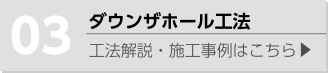 ダウンザホール工法