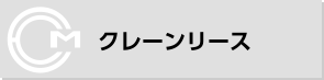 クレーンリース